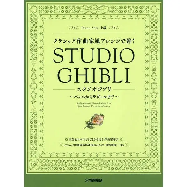 Yamaha Music Entertainment Studio Ghibli In Classical Markenware