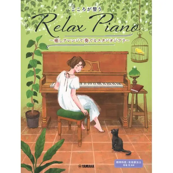 Yamaha Music Entertainment Relax Piano Studio Ghibli Neue Kollektion