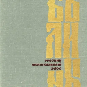 Das russische Musikepos Versand Am Gleichen Tag